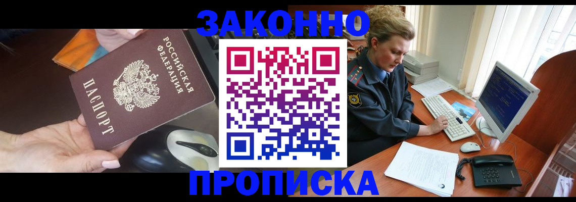 прописка законно в Талице